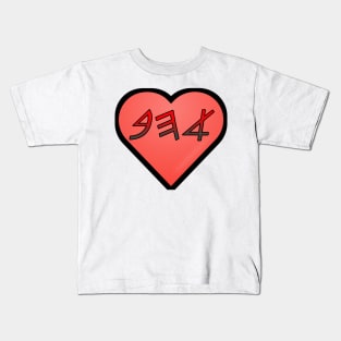 Love (in paleo Hebrew) Kids T-Shirt